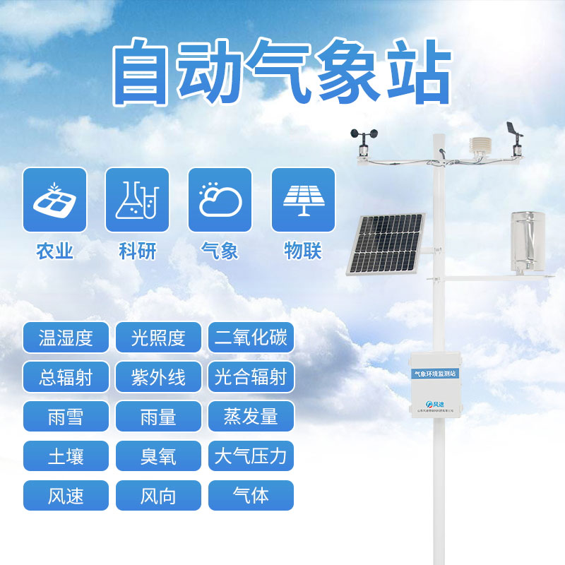 氣象環(huán)境監(jiān)測站介紹 氣象環(huán)境監(jiān)測站介紹