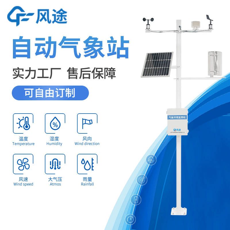 1644284032778316.png 自動(dòng)氣象站.png