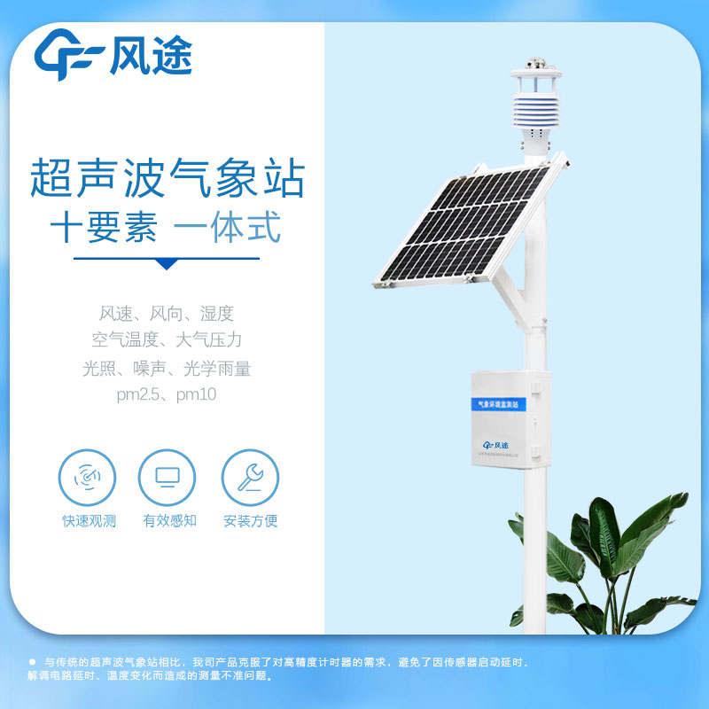 超聲波氣象站的優勢 超聲波氣象站的優勢