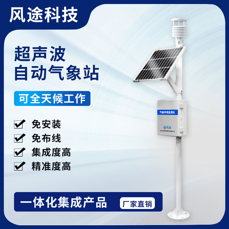 市場流行的3種自動小型氣象站 市場流行的3種自動小型氣象站