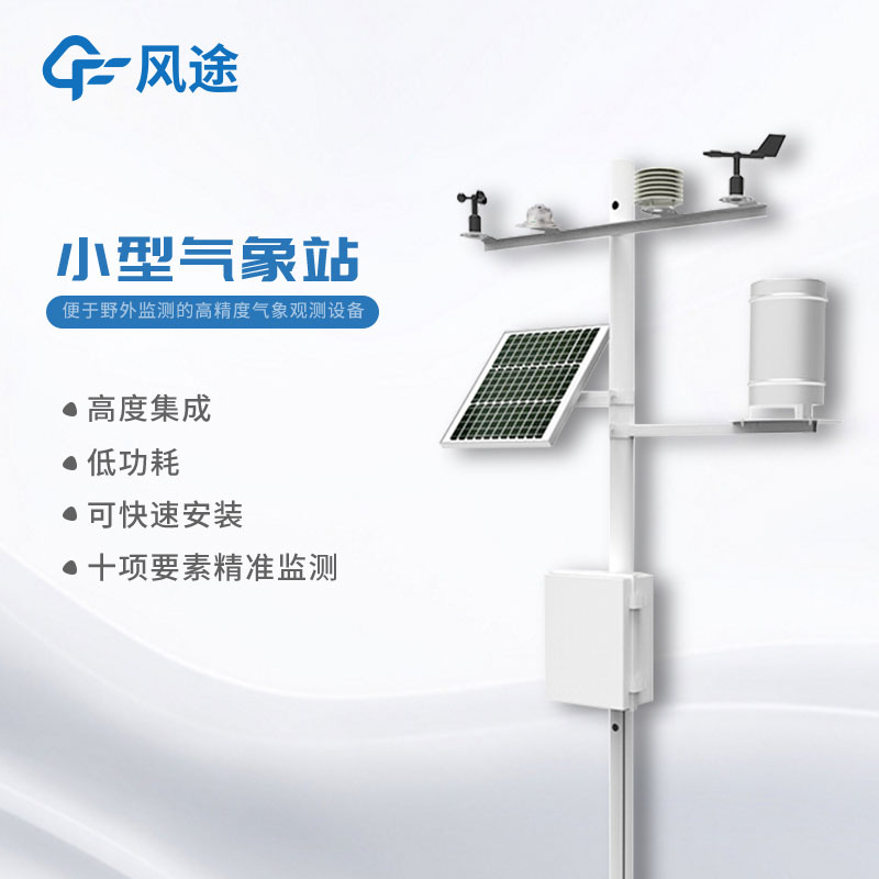 小型氣象站監(jiān)測系統(tǒng)在溫室中的作用 小型氣象站監(jiān)測系統(tǒng)在溫室中的作用