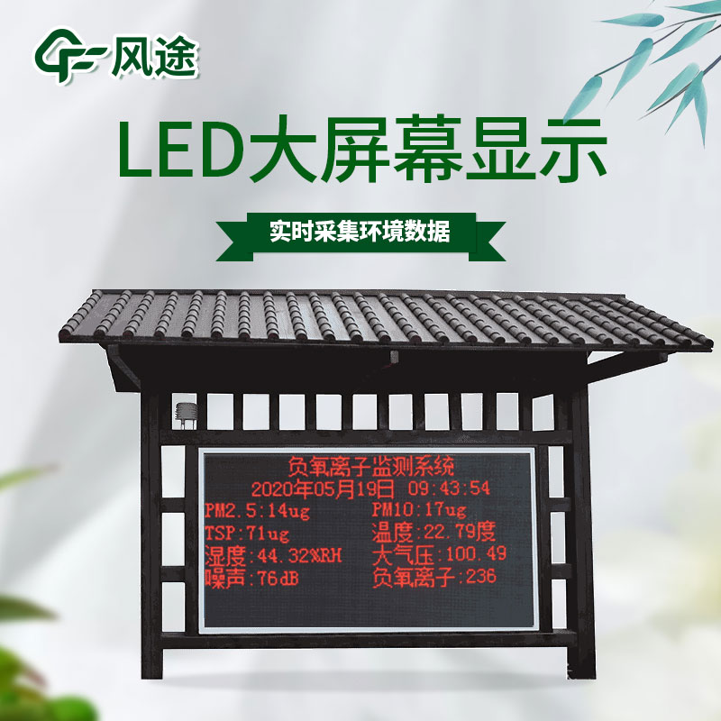 景區負離子監測系統生產廠家 景區負離子監測系統生產廠家