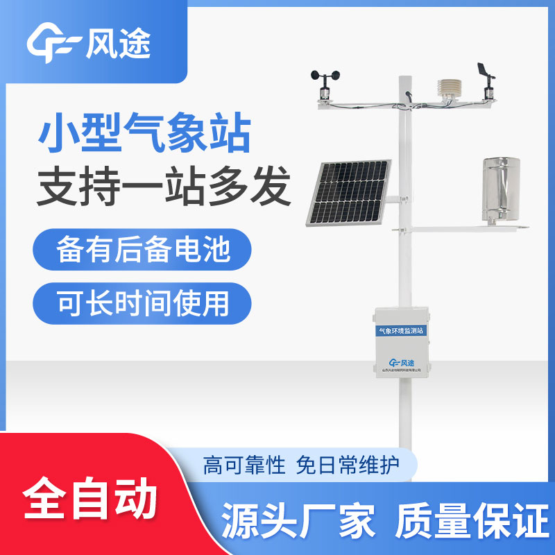 微型氣象站優(yōu)勢在哪？