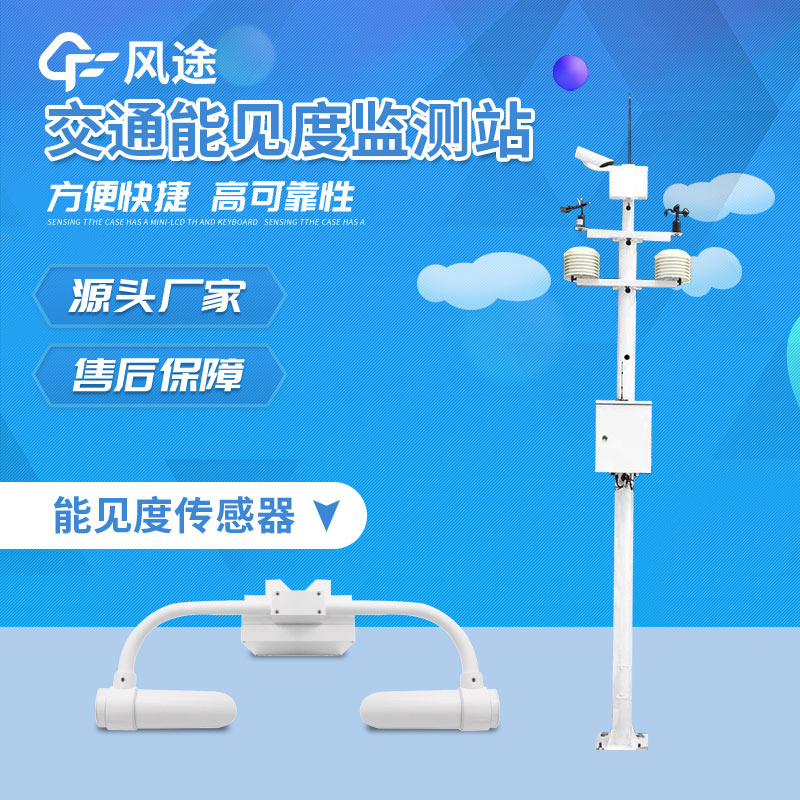 交通氣象監測系統介紹 交通氣象監測系統介紹