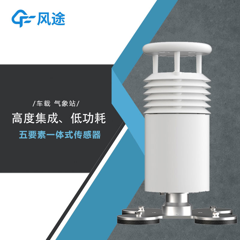 車載無線氣象站生產廠家哪家好?
