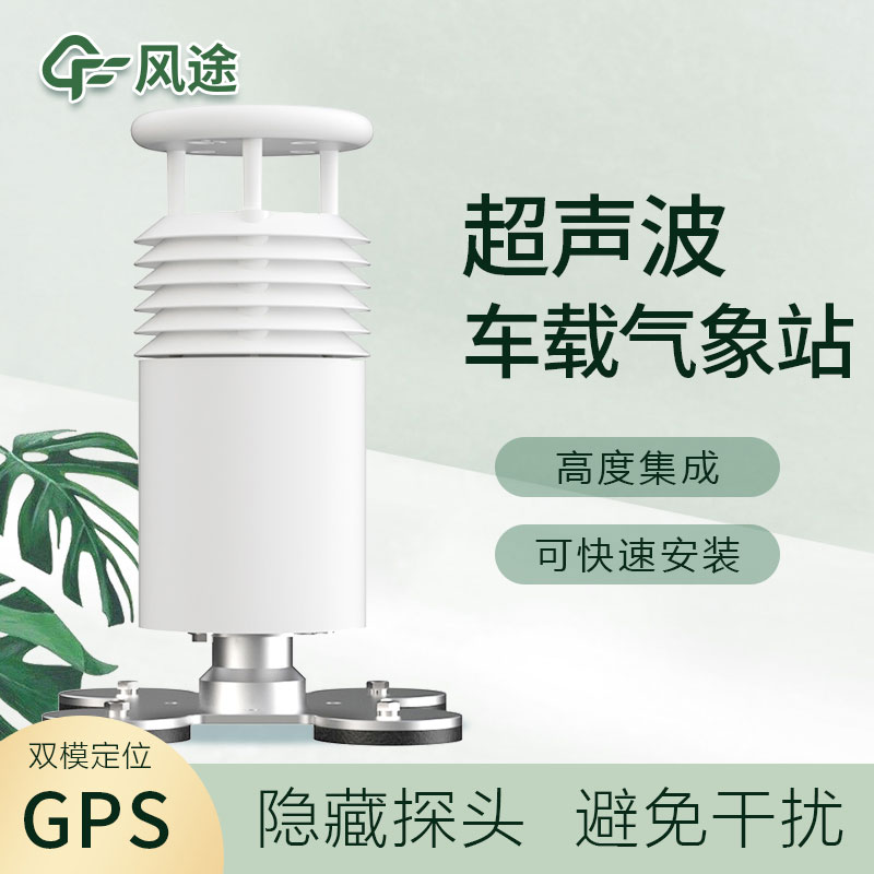 車載移動(dòng)監(jiān)測氣象站生產(chǎn)商推薦 車載移動(dòng)監(jiān)測氣象站生產(chǎn)商推薦