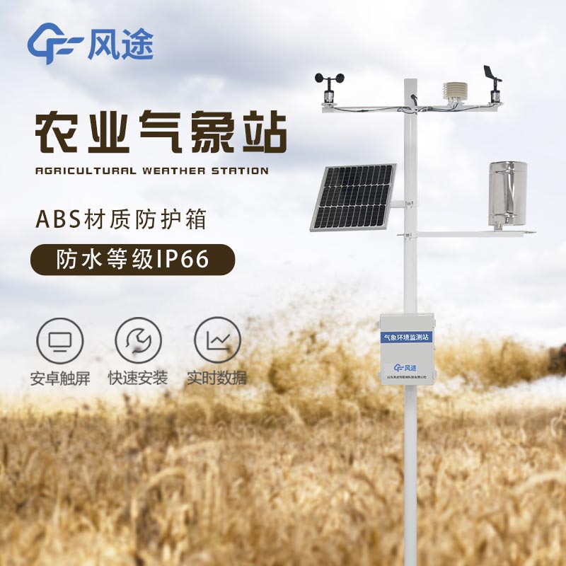 智慧農業氣象站方案 智慧農業氣象站方案