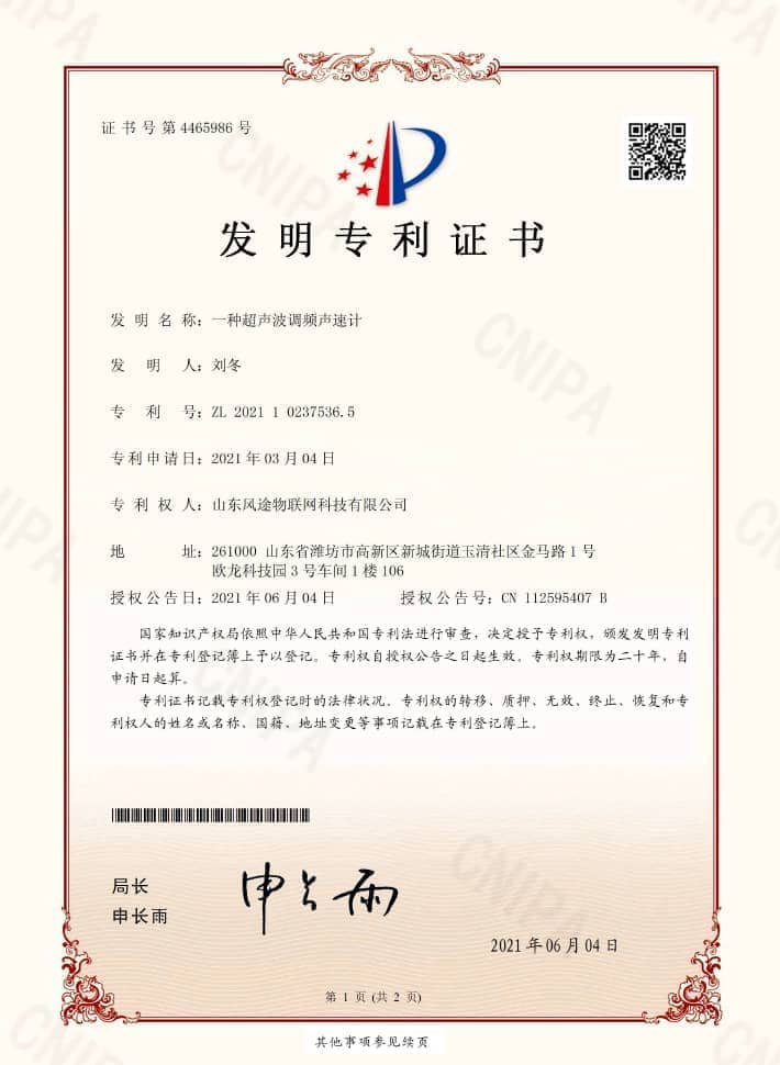 超聲波調頻聲速計(ZL 2021 1 0237536.5)