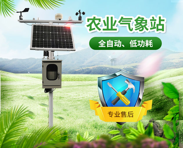 農業小氣候觀測系統介紹 農業小氣候觀測系統介紹