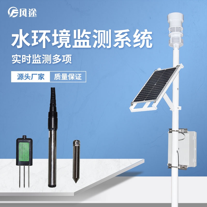 “養魚先養水”，水文在線監測系統有什么用？