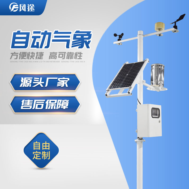 影響自動氣象站監(jiān)測質(zhì)量的因素 影響自動氣象站監(jiān)測質(zhì)量的因素