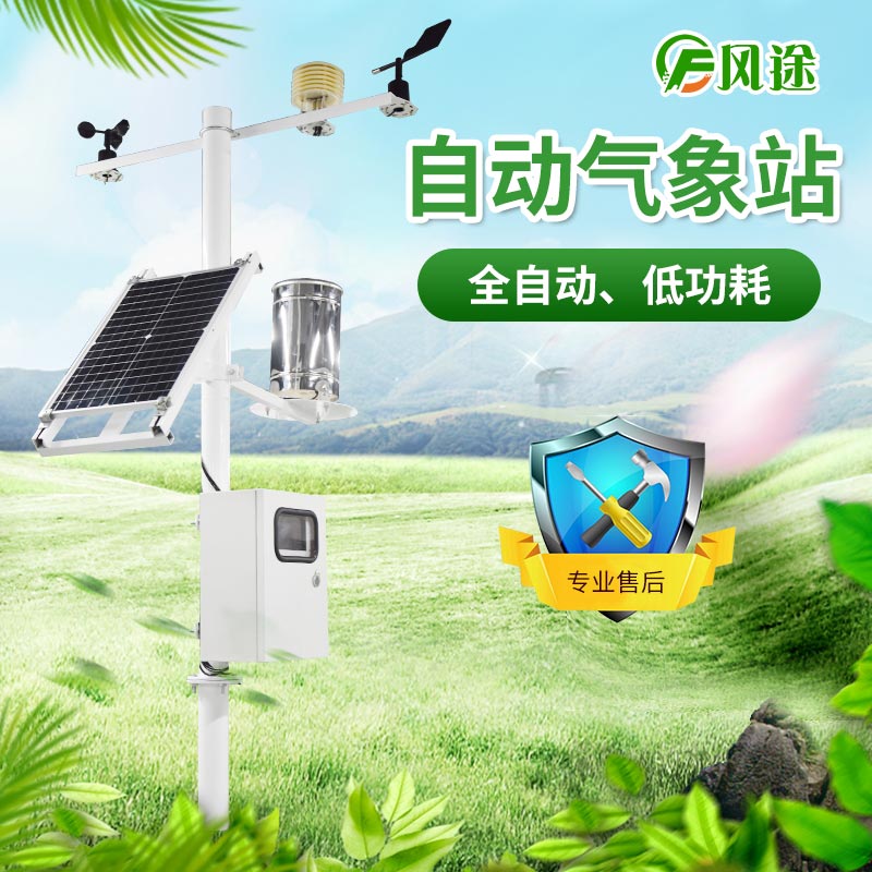 風途科技農業氣象站